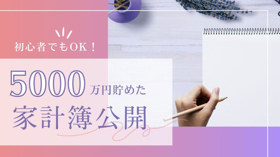 【3記事目】家計簿の使い方。アイキャッチ