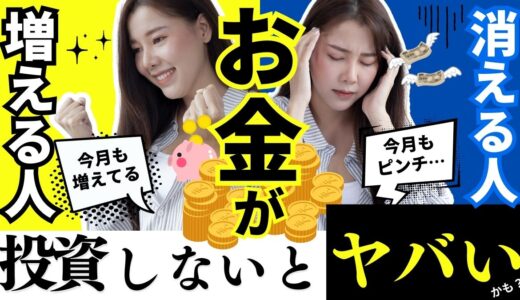 投資するべきか迷う日本人へ！今後のインフレに備えようか