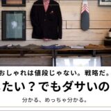 【19記事目】プチプラ×節約でおしゃれ生活！アイキャッチ