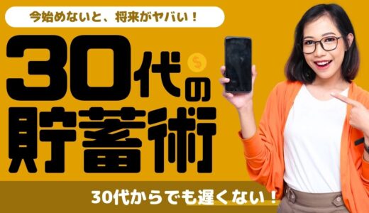 【14記事目】30代でお金がないのはヤバい！アイキャッチ