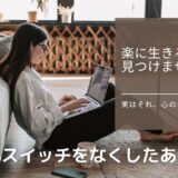 【24記事目】仕事したくない。アイキャッチ