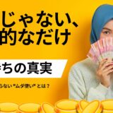 【22記事目】お金持ちはケチじゃない！アイキャッチ