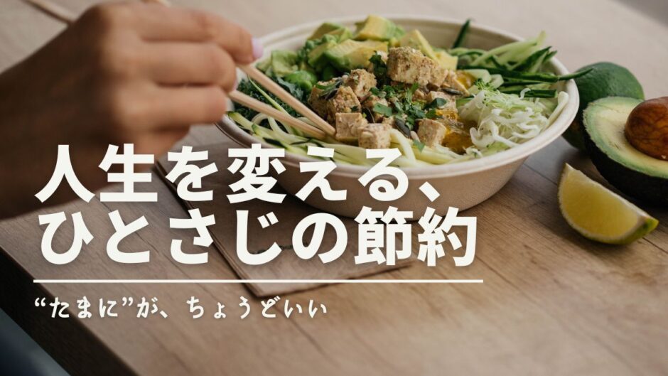 【25記事目】外食で気持ち悪くなる！アイキャッチ